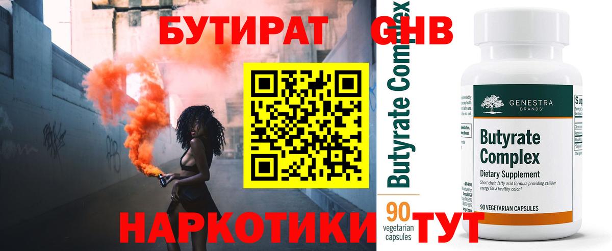 Чехов  БУТИРАТ оксибутират  Вход с VPN 