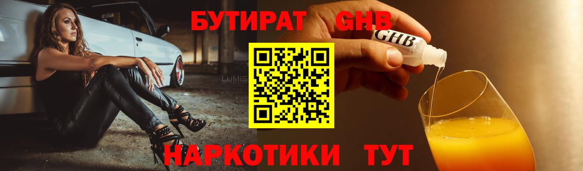 БУТИРАТ 99% Чехов
