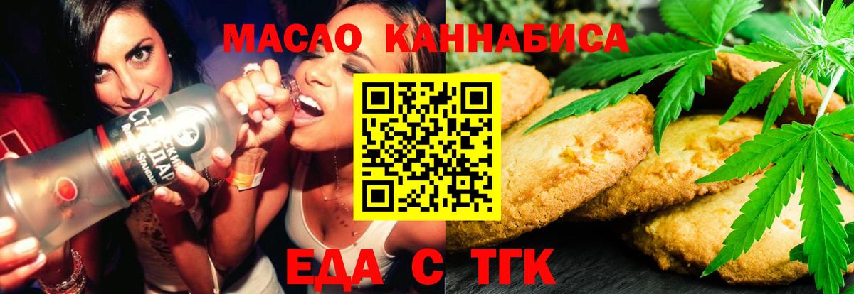 Еда ТГК конопля  Вход с VPN  Чехов 
