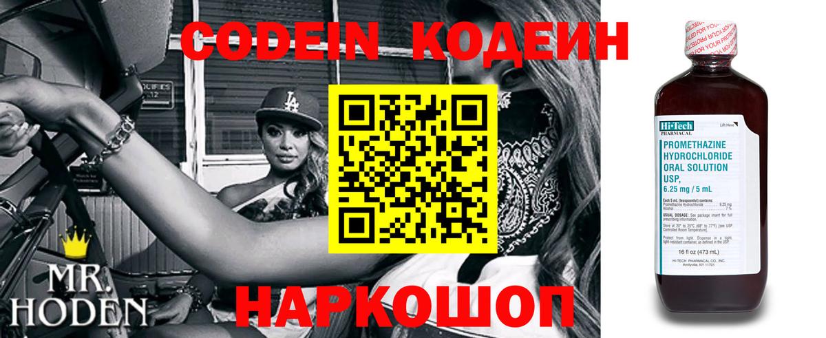 Codein Purple Drank Чехов