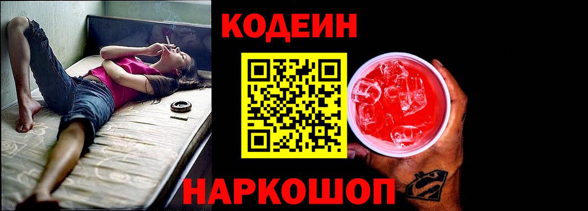 Codein Purple Drank  Кодеин Purple Drank  Чехов  Вход с VPN 