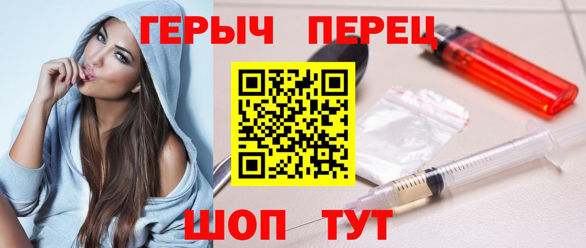 Героин  ГЕРОИН хмурый  Вход с VPN  Чехов 