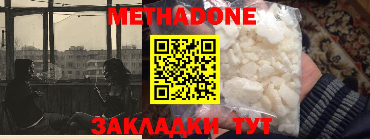 Метадон VHQ  Метадон белоснежный  Вход с VPN  Чехов 